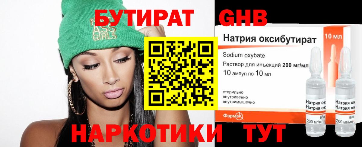Бутират жидкий экстази  Вход с VPN  Бутират  Дубна 