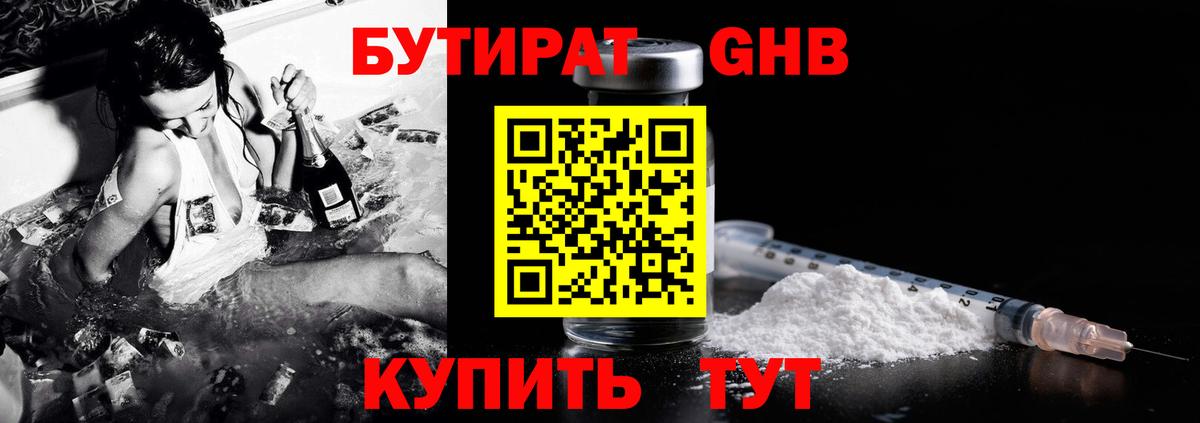 Бутират 99% Дубна