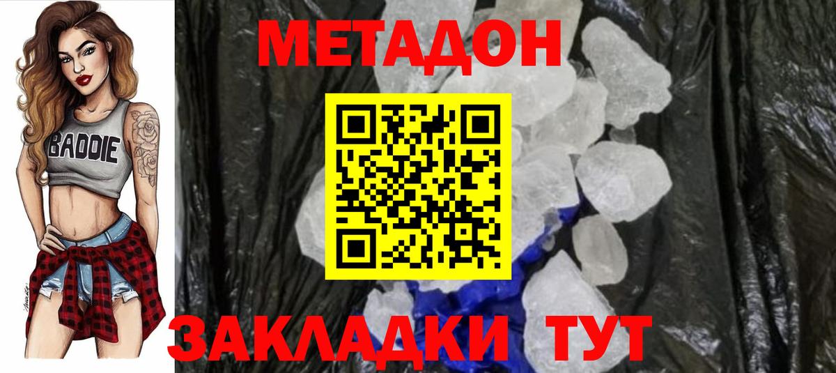 Дубна  Метадон кристалл  Вход с VPN 