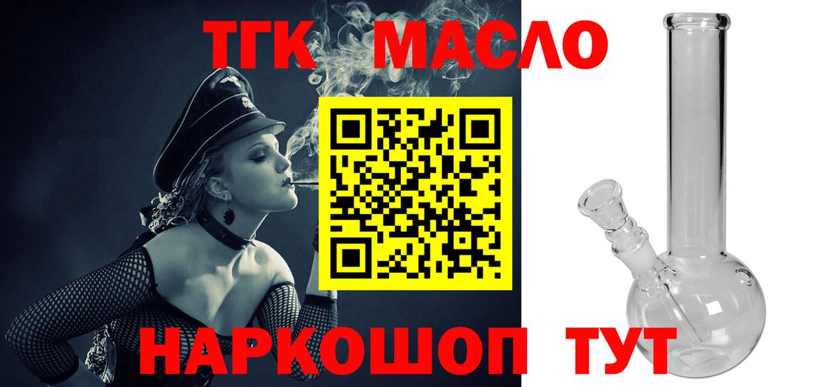 ТГК гашишное масло Дубна